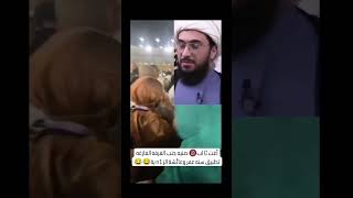 يا جماعة تركوني اه اه اه 🔞 حبينا نشارك معاكم موسم التكاثر بالصوت والصورة 😂 #الشيخ_امير_القريشي