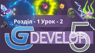 GDevelop Розділ 1 Урок - 2 Пояснення всіх об’єктів у  для початківців