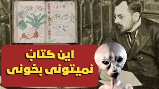 اين كتابُ نميتونى بخوني || اسرار كتاب فرازمينى