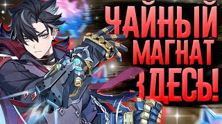 Чай есть? А если налью!? | СТРИМ Genshin Impact 4.1 | РП 60