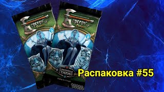 Вскрытие бустеров #55 Повелители стихий. Берсерк герои.