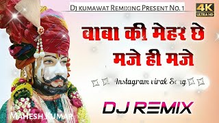 New Rajasthani Dj song | Tejaji Song | New Marwadi Song Dj Remix| sawariya seth song | Full Bass Mix