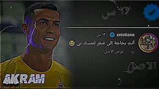 رونالدو يقصف راموس 😂🔥💛الدون يقصف ولا يبالي 😎💪