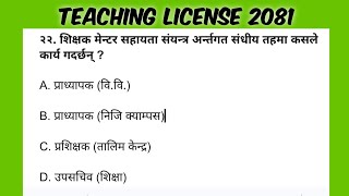 Nimavi license समसामयिक प्रश्नहरू | teaching license 201 model questions answers set