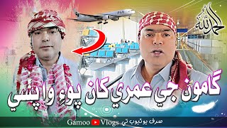 Gamoo Ji Uhmre Khan Poye Wapsi | Asif Pahore (GAMOO) | Gamoo Vlogs | Ahsan Shah