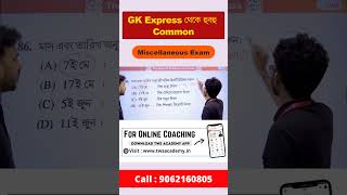 GK Express থেকে হুবহু কমন - 13 | Alamin Sir GK Class | Miscellaneous Exam Previous Year Question