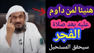 سر واحد سيغير حياتك 180 درجة - عشاق الفجر