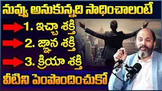 INCREASE THESE 3 POWERS in YOU to Be SUCCESSFUL in LIFE | Ram Jaladurgam | Telugu Motivational Video