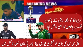 Bangladesh beat Sri Lanka 3wkt | pakistan team confirm semifinal | historical out