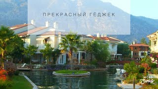 Эгейское побережье Турции, Göcek