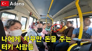 튀르키예 지방도시에서 마을버스를 타면 생기는 일. 터키 아다나, 세계여행 [16]