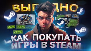 Как КУПИТЬ игры в STEAM дёшево из России | Новый способ пополнить стим ВЫГОДНО в 2024