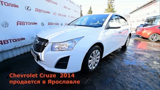 Шеврале Круз 2014 с пробегом в Автолайф Ярославль