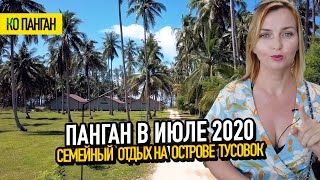 Остров пальм и босых туристов, Ко Панган, Таиланд 2020