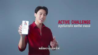 AIA Vitality Plus – สนุกกับภารกิจ แอคทีฟ ชาเลนจ์ เพื่อรับรางวัล แอคทีฟ รีวอร์ด แบบพลัสๆ