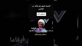 معمم شيعي استغفر الله / 😁🤣