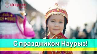 С праздником Наурыз!