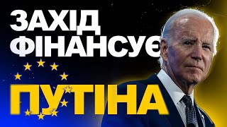 Як Європа та США купують російські ресурси у 2024? // Зеленський і путін