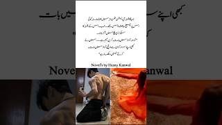 Raazdar Muhabbat by Husny Kanwal romantic Urdu novel #trending #lovestory #viralreels