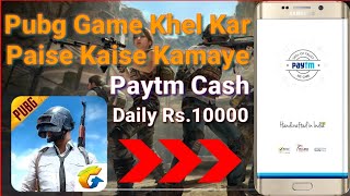 Pubg | game khel kar paise kaise kamaye | paytm cash