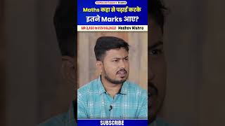 Maths कहा से पढ़ाई करके इतने Marks आए?#ssccgl #ramosir #examo