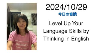 2024/10/29 Level Up Your Language Skills by Thinking in English