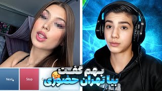 مینی چت 🔸 دختره گفت بیا تهران حضوری حال کنیم😂 Mini chat