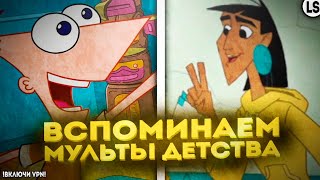 ВСПОМИНАЕМ МУЛЬТЫ ДЕТСТВА