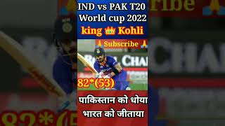 Ind vs Pak T20 World cup#shorts#king kohli#attitudekohli