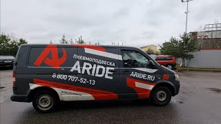 Еду в компанию ARIDE на установку пневмы) Экскурсия по производству ч.1