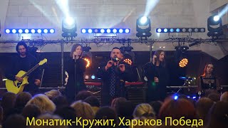 Монатик с концертом в метро  Харькова 23/12/2023 Кружит #монатик #музыка #харьков #монатикхарьков