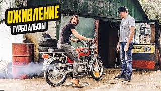 Оживление мертвеца - Турбо Альфа, Инжектор и Боль