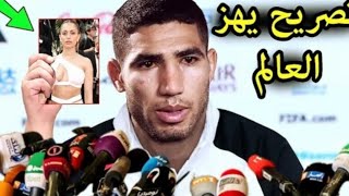 #أشرف_حكيمي تصريح يهز العالم #achrafhakimi بريء #المغرب #فرنسا