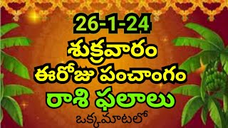 Daily panchangam and Rasi phalalu Telugu/daily rasi phalalu /26-1-24 Friday/today calendar