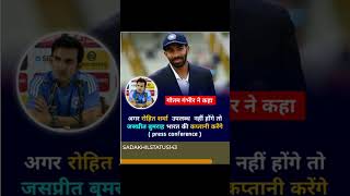 Gautam Gambhir 😍 Rohit Sharma 😍 Bumrah 😍#shorts #youtubeshorts #shortvideo #emotional #status #video