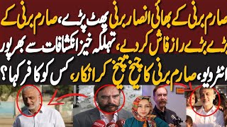 Shocking Reality Behind Sarim Burney Arrest Told By Brother Ansar Barni|صارم برنی کا چیخ چیخ کرانکار