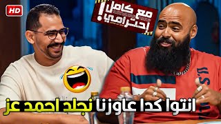 بيقولك ولاد رزق مش اخلاقنا ما اكيد ما هم حرامية 😂🤣 عبدالعاطي مع هادي بسيوني هيقتلك ضحك