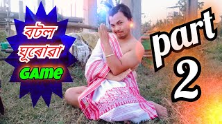 Part 2 - বটল ঘূৰোৱা game / manuj bhai