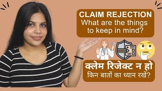 Claim Rejection - Important thinghs to keep in mind  | क्लेम रिजेक्ट न हो - किन बातों का ध्यान रखे