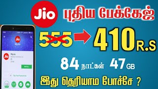 JIO NEW TRICK FOR ALL JIO USERS | TO FOLLOWING THE TRICK TO MEET BENEFITS | TK ROYAL TECH