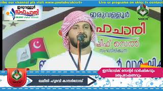 ഉസ്താദ് ഇബ്രാഹീം ഖലീൽ ഹുദവിnew speech 31/1/2018