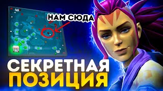 СЕКРЕТНАЯ ПОЗИЦИЯ В ДОТА 2? Я НАШЁЛ 6 ПОЗИЦИЮ И ПОКАЗАЛ ВОЗМОЖНОСТИ НА LIFESTEALER!)