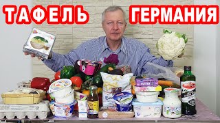 Тафель перед Пасхой. Первые в очереди. Украинцы в Германии.