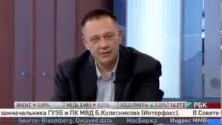 Инвестиции в кладбище - Степан Демура на РБК: 26 февраля 2014 (часть 1)