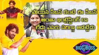 పోయిన సీజన్ కంటే ఈ సీజన్ అంతా ఇంట్రెస్టింగ్ .., | bb7 | nagarjuna | subcibe | md9