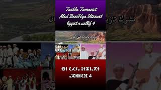 Med BeniHya utznaxt - azllif 4 ufiv lhna macc  #littérature_amazigh #amarg  #tifinagh_alphabet_song