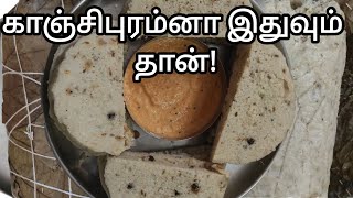 பாரம்பரியமான காஞ்சிபுரம் ஸ்பெஷல் கோவில் இட்லி | காஞ்சிபுரம்னா இதுவும் தான்!