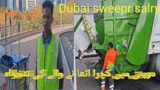 Dubai main sweepr ki salry