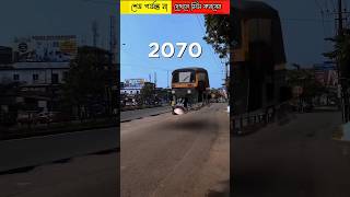 ২০৭০ সালে বাংলাদেশ কেমন হবে চলুন দেখে আসি😱/amazing Bangladesh for 2070#youtubeshorts#againfoysal