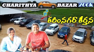 CHARITHYA CAR BAZAR తో  KARIMNAGAR KEERTHANA !! #CHARITHYACARBAZAR INSPIRING STORY  ! BEST USED CARS